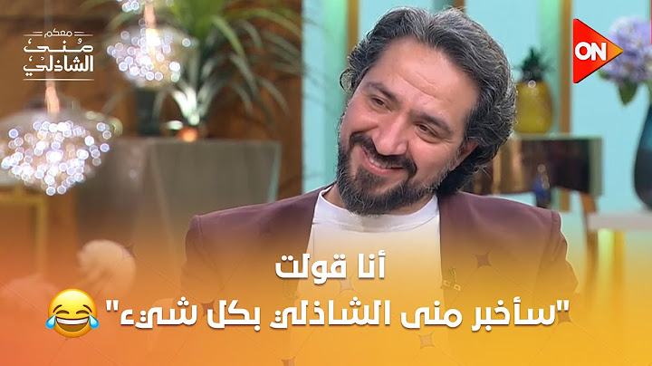 أنا قولت "سأخبر منى الشاذلي بكل شيء" ❤.. محمد القس في الكنافة خالص 😂