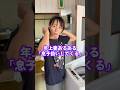 年下夫のお世話は大変!?🤣#夫婦の日常 #夫婦コント #あるある #年の差夫婦 #コントチャンネル