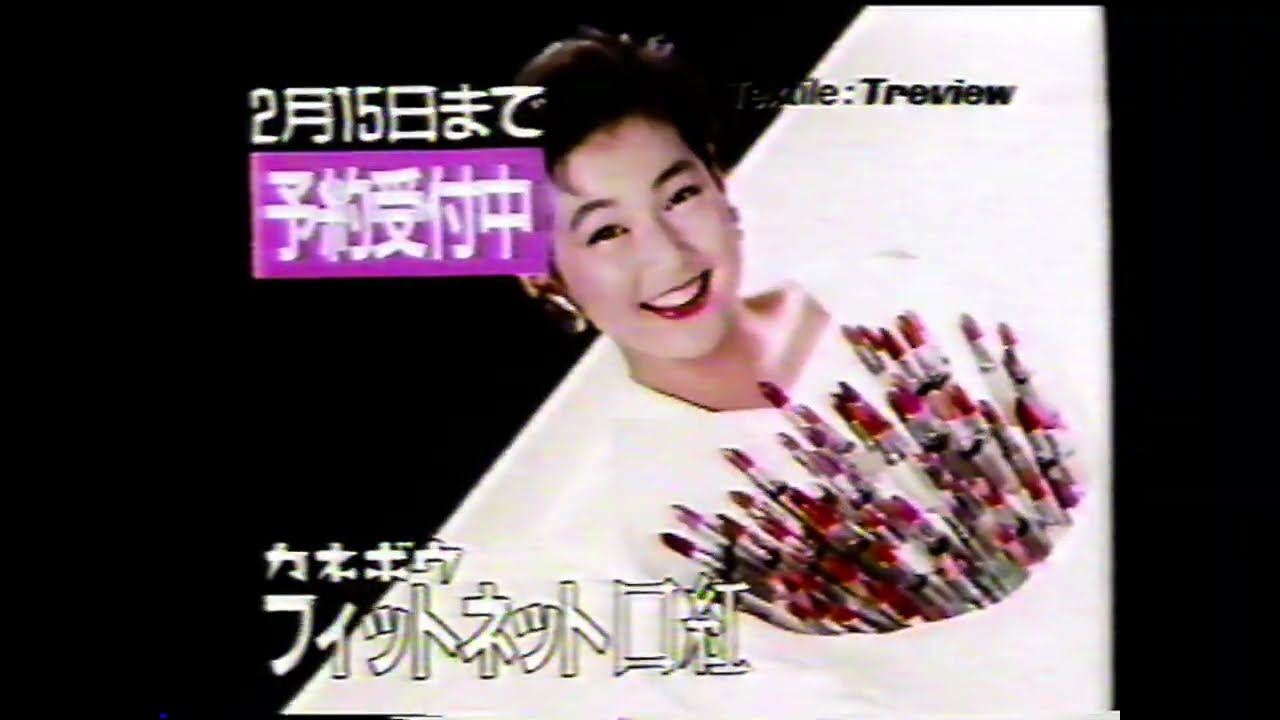 1988年の懐かしいCM集 Japanese TV Commercials 1988 - YouTube