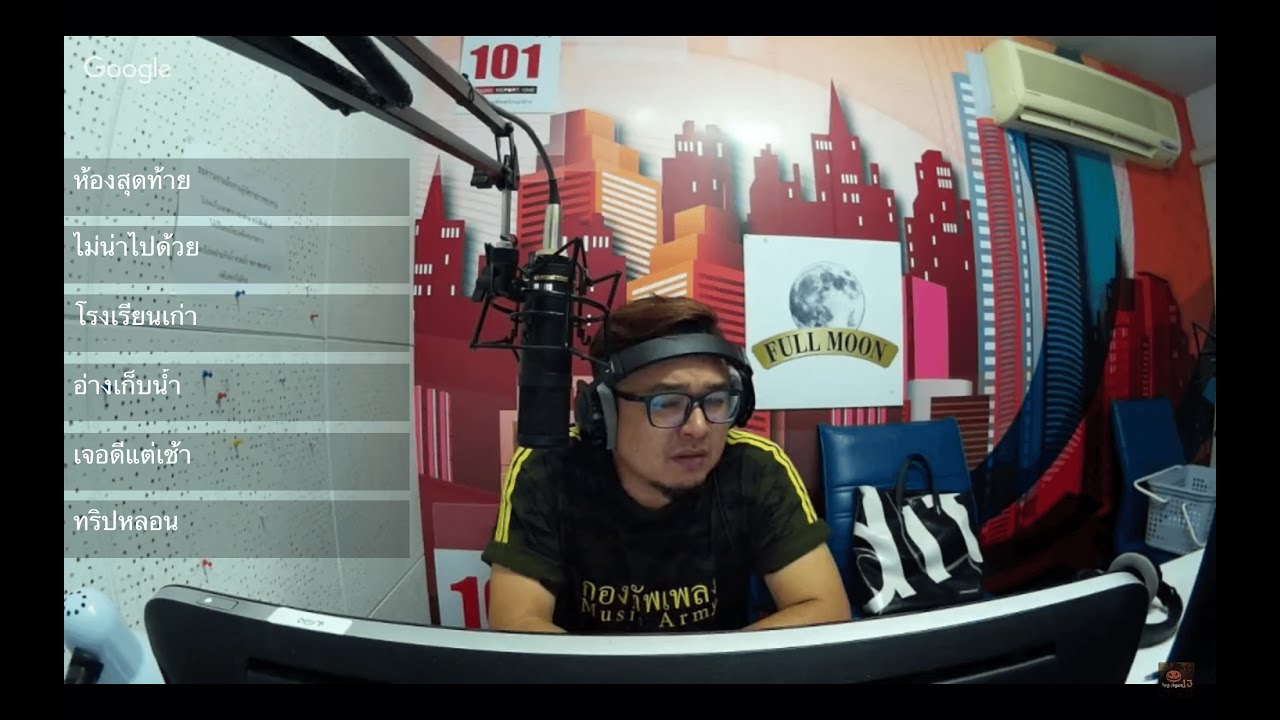 The Shock 13 Radio 29-9-59 (Official By The Shock) ขวัญ น้ำมันพราย