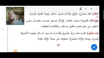 @إعراب الأستعاذة وسورة الفاتحة