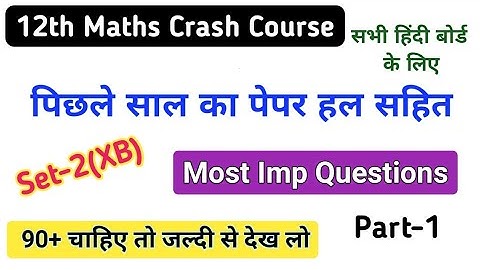 Maths Previous Year Paper 2020 Solution in Hindi,/Set-1(XB),/Class-12th Maths,/Part-1
