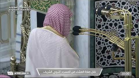 ' فواتح سورة الدخان ١ - ٢٩ ' الشيخ #علي_الحذيفي صلاة العشاء  ١٤-٨-١٤٤٦ هـ