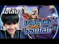 ฟรีฟาย x ไกรทอง ?