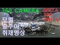 360 CARMERA 2019 서울모터쇼 일당백 레이싱모델 랭킹1위 송주아 취재열풍 인기최강. 1시간 대기 타 촬영 포기.