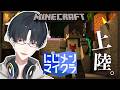 #にじメンマイクラ 参戦 もう一度、初めから | Minecraft【にじさんじ/夢追翔】