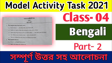 model activity task class 4 bengali part 2 || class 4 bengali model activity task 2021(বাংলা)