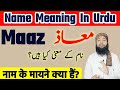 Maaz name meaning in urdu  maaz naam ke mayne  hadyatulmuslimeen  muftianqasmi 