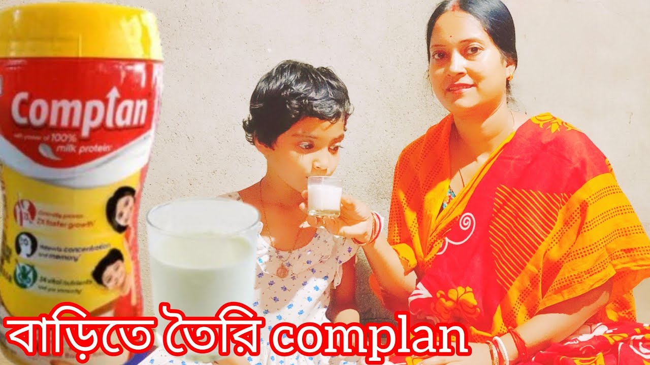 কম খরচে ও ঘরোয়া পদ্ধতিতে কমপ্লান তৈরি|| Homemade complan powder||complan drink recipe