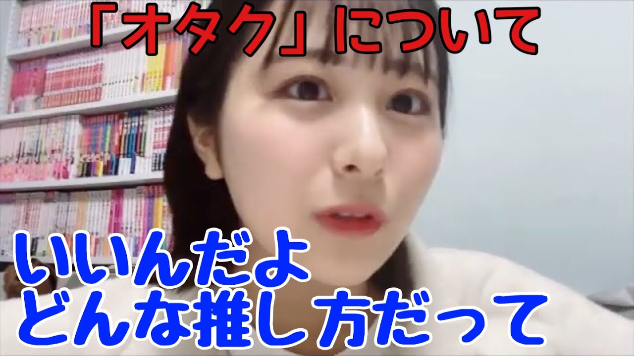 【ノイミー】尾木波菜のオタク論【≠ME（ノットイコールミー）】