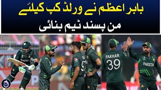 Babar Azam made his favorite team for the World Cup 2023 | Aaj News