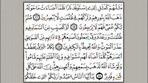 سورة البقره من ايه 17 الى 20    تلاوين
