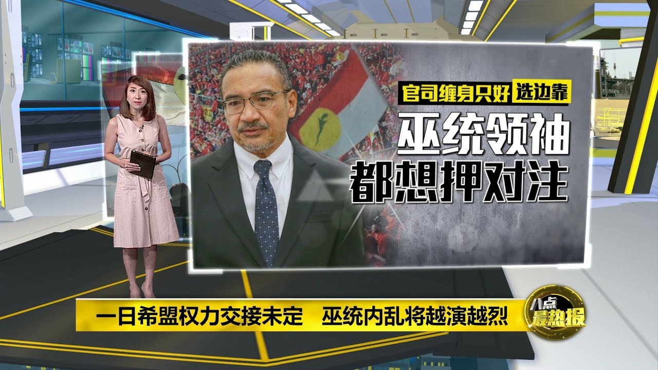 八点最热报 27/12/2019 希盟内斗引巫统内乱 巫统再经不起分裂?