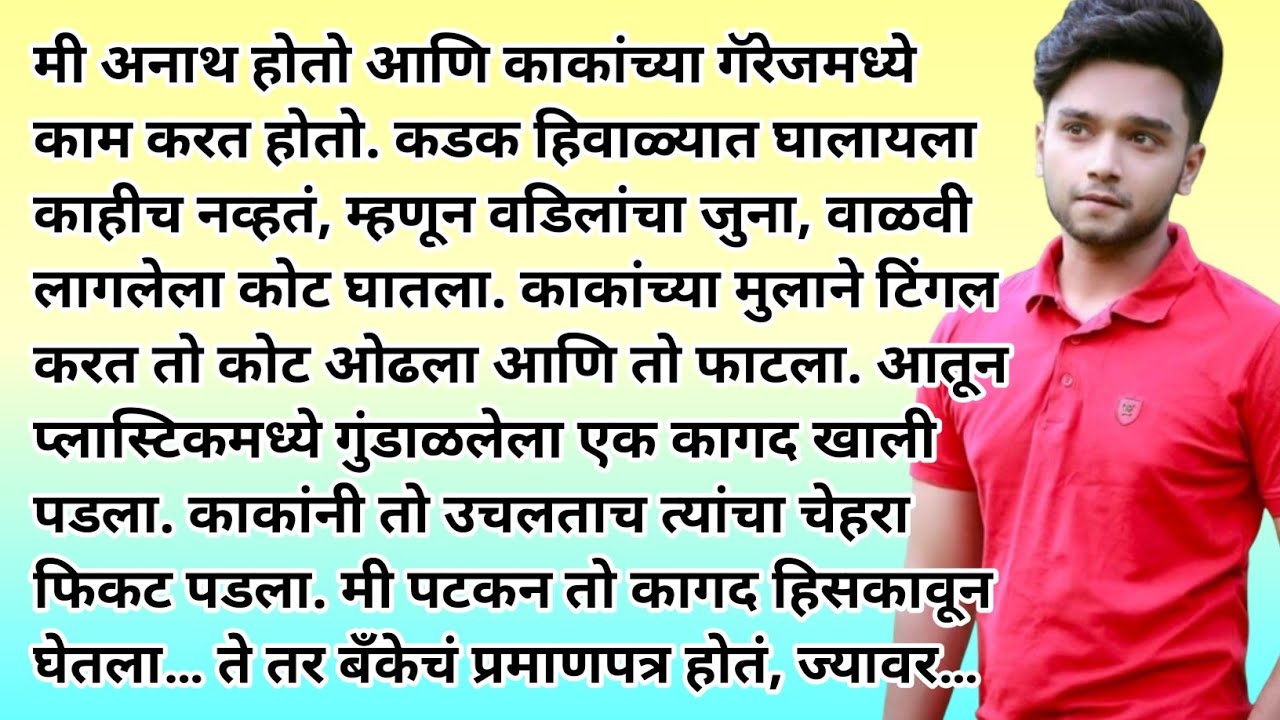 जुन्या कोटात लपलेलं बँकेचं रहस्य | Emotional kahaniyan | Motivational Stories | Moral Stories | 