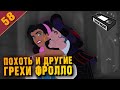 ГОРБУН ИЗ НОТР-ДАМА | Почему этот мультфильм жуток