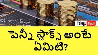 Penny stocks basics for beginners in India. Stock market lessons for beginners in India. Telugu badi