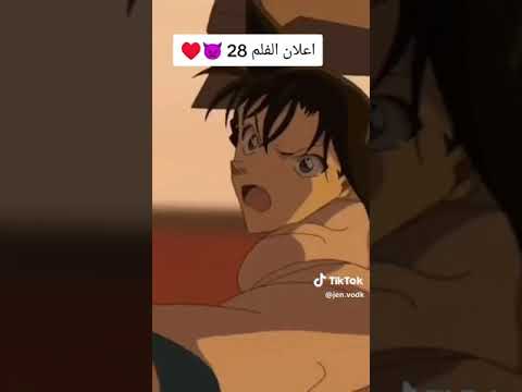 اعلان فلم المحقق كونان 28 اكسبلور 