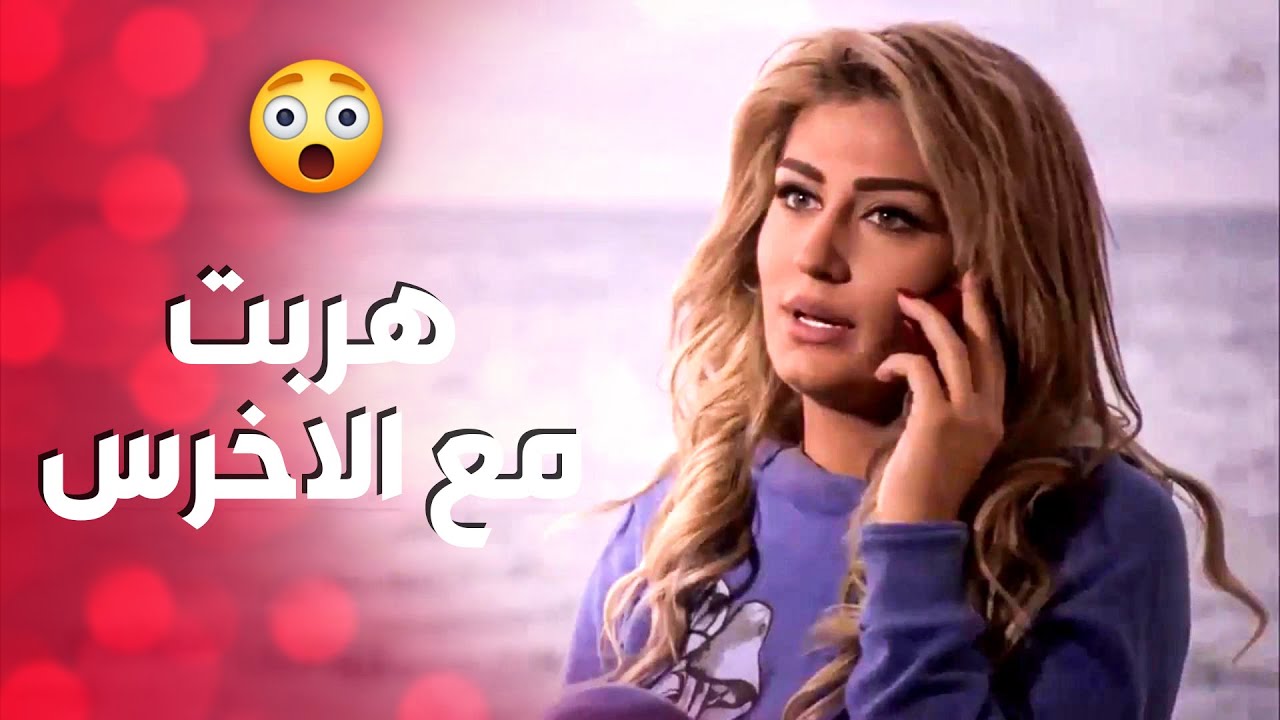 لتستر حالها وتخبي الفضيحة ..... علقتو لأخرس الضيعة فيها وخلته يتزوجها 😱 ـ صرخة روح