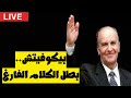 علي عزت بيكوفيتش بين خطاب السلام وحكايات الواقع الصادمة 