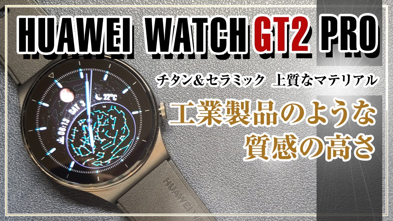 HUAWEI - 【超美品】HUAWEI Watch GT2 Pro 46mm スマートウォッチ ASCII.jp：期待以上にラグジュアリー！ 「HUAWEI WATCH GT 2 Pro