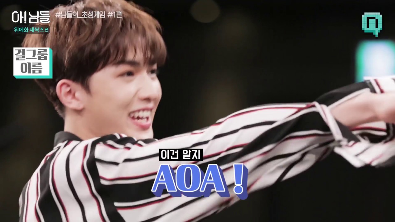 [아!님들 위에화새싹즈편] 님들의 초성게임 - 1편