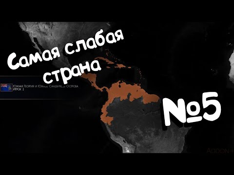 Видео: Age of Civilizations 2 (самая слабая страна). №5.