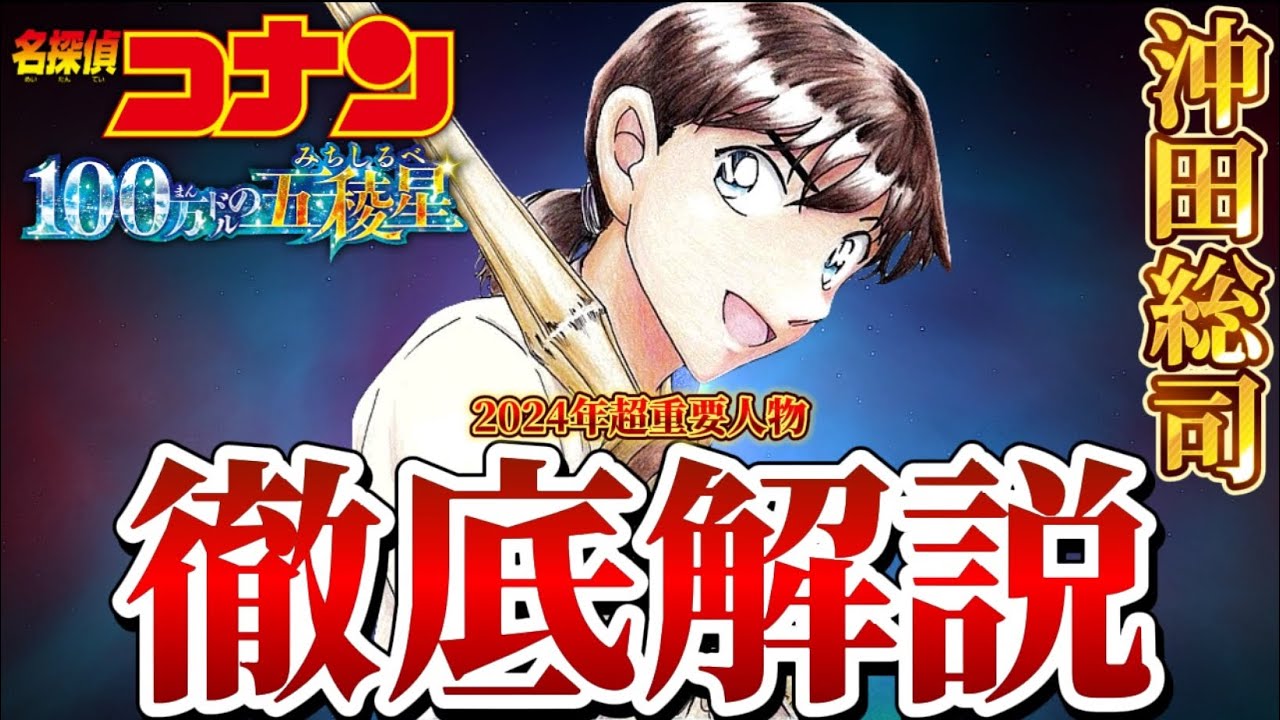 名探偵コナン　ぱしゃこれ　100万ドルの五稜星 沖田総司×120枚 名探偵コナン ぱしゃこれ カード 100万ドルの五稜星 鬼丸猛 沖田