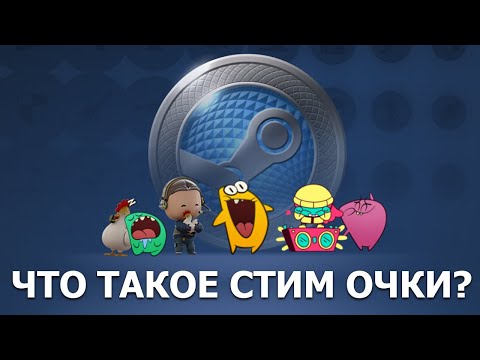 Что такое очки стима? Что можно купить? Как поставить анимированный фон, аватар и мини-профиль?