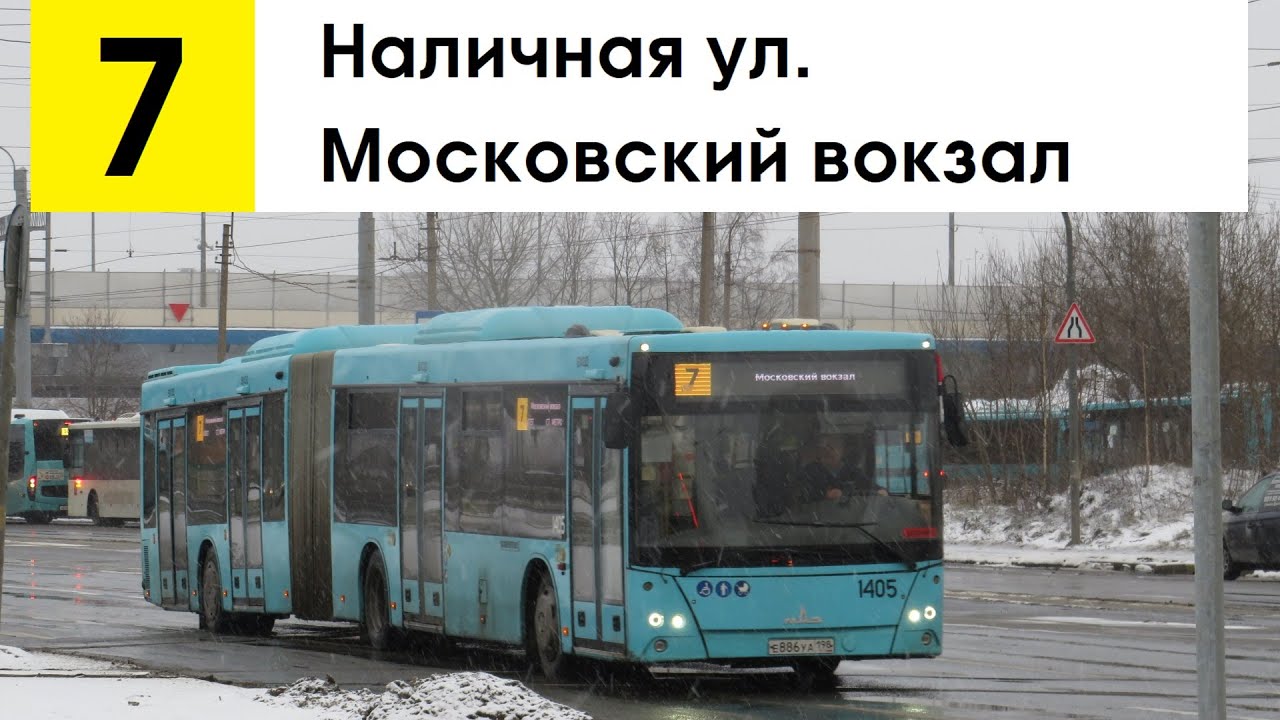 Автобус 7 