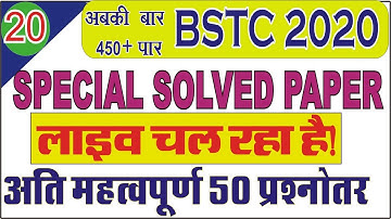 🔴 BSTC 2020 IMPORTANT QUESTIONS || BSTC EXAM 2020 || BSTC ONLINE CLASSES 2020 || BSTC FORM DATE 202