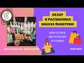 🛍️ОБЗОР и РАСПАКОВКА моего заказа Фаберлик |Новинки, Акции Faberlic Каталог 11 2023 Онлайн покупки