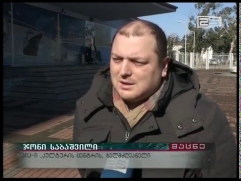 დიდთოვლობის დროს დაზიანებული საზაფხულო თეატრის სახურავი