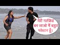 Meri girlfriend ban jao mai bahut pareshan hu prank on cute girl by desi boy with new twist