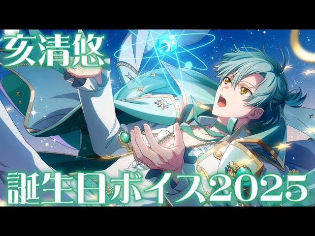 IDOLiSH7] Yuu Inoki's Birthday Limited Voice 2025 [IDOLiSH7] - YouTube