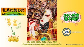 Download Lagu 24小时不间断！前世今生～扎基拉姆📿能令修持者得到暴富💰 24-hour non-stop Drashi Lhamo, Goddess of Sudden Wealth! MP3