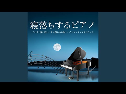 Regardez 心地いい眠り sur YouTube