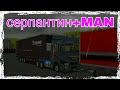 Спуск в Santos и подъём на Man TGX. РЖ в World Truck Driving Simulator (#210)