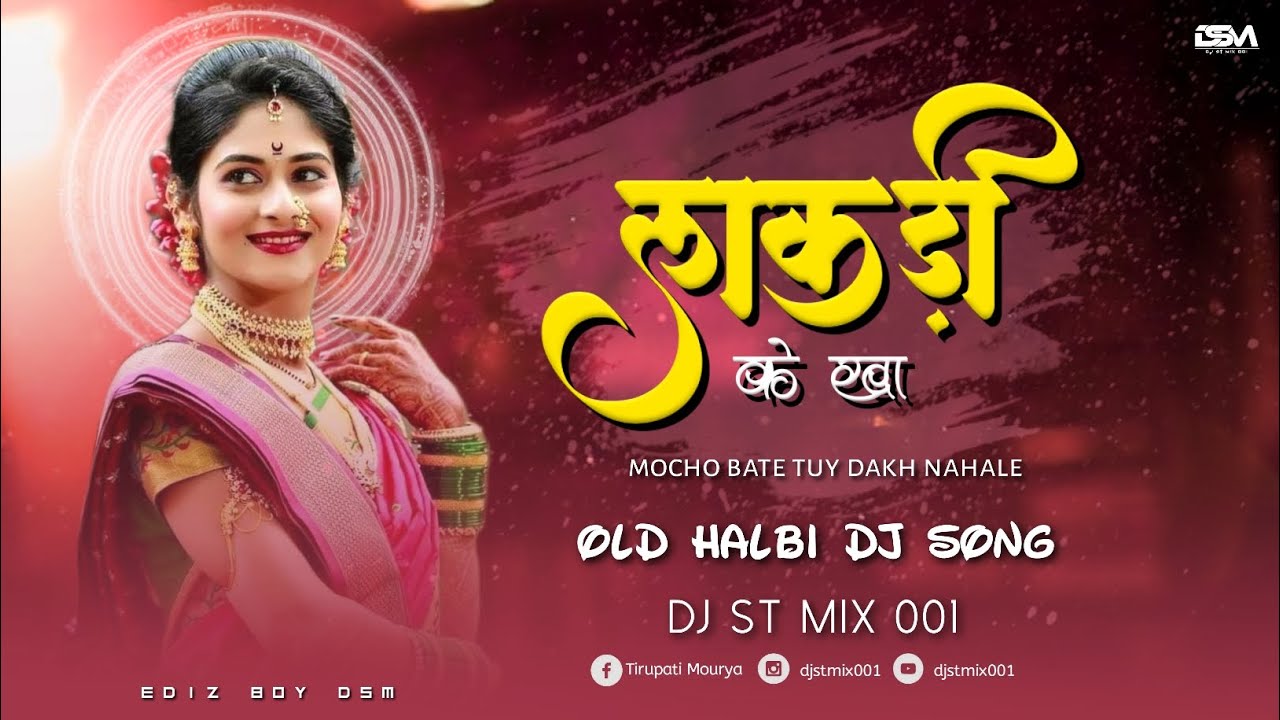 Lakdi Ke Kha || DJ ST MIX 001 || Private Mix || Mocho Bate Tuy Dakh Nahale || Halbi Dj Song