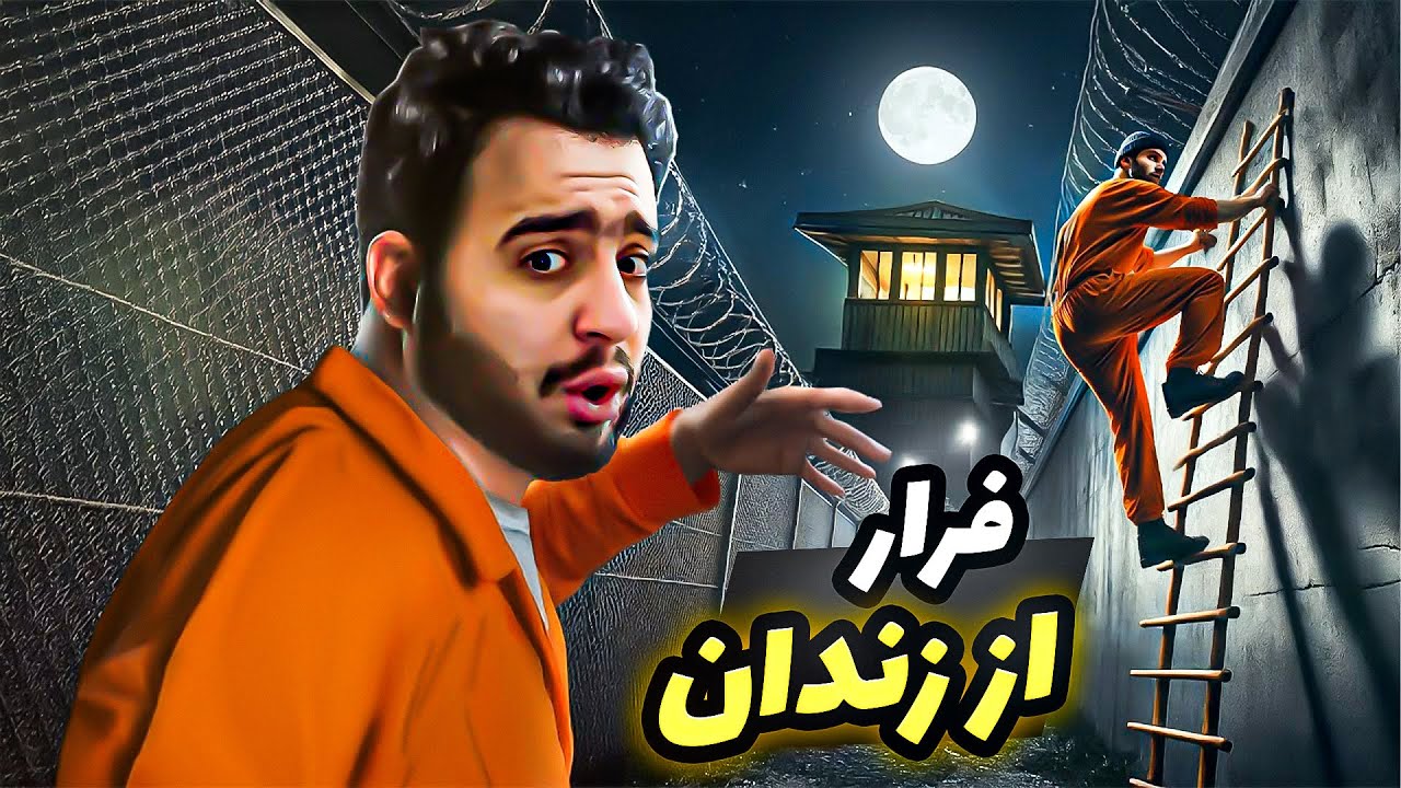 تحت تعقیب ترین مرد آمریکا دو بار از زندان فرار کرد... از این فرار مغزم سوت کشید