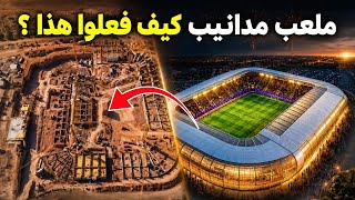 ملعب مدانيب | عبقرية التصميم واستغلال المساحات (تطورات إنشائية غير متوقعة) #ملعب_الحسين_مدانيب