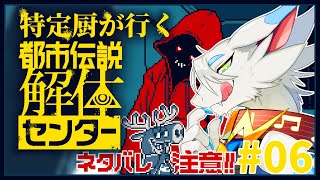【 #都市伝説解体センター 】ついに！ずっと気になってたゲームを完全初見実況！！全部特定しよう！🐸第六回【ケモノ系猫ドラゴンVtube/とのおたま】#Vtuber #初見実況