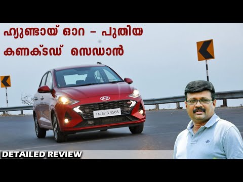 hyundai-aura-2020-|-malayalam-detailed-review-|-baiju-n-nair-|-ഹ്യുണ്ടായ്-ഓറ