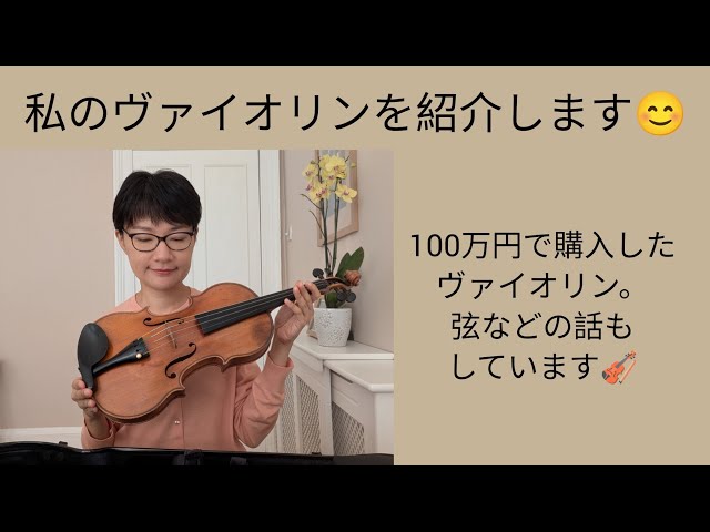 ふくまゆ様　バイオリン sddefault.jpg