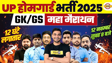 UP HOME GUARD GK/GS MARATHON CLASS | UP HOME GUARD GK/GS CLASS -VIVEK SIR