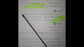 حل تدريبات درس الأسماء الخمسة(ص23_ص27)/ الصف الثامن. مرفق صورة حل التدريبات وفيديو شرح الدرس.