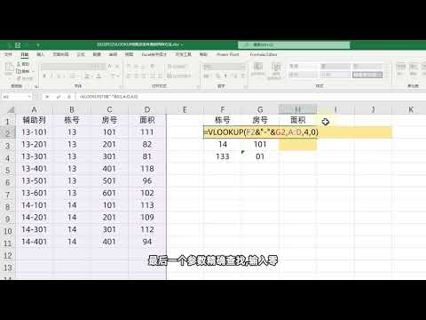 Excel技巧：vlookup公式多条件查找匹配，必学的2个方法！