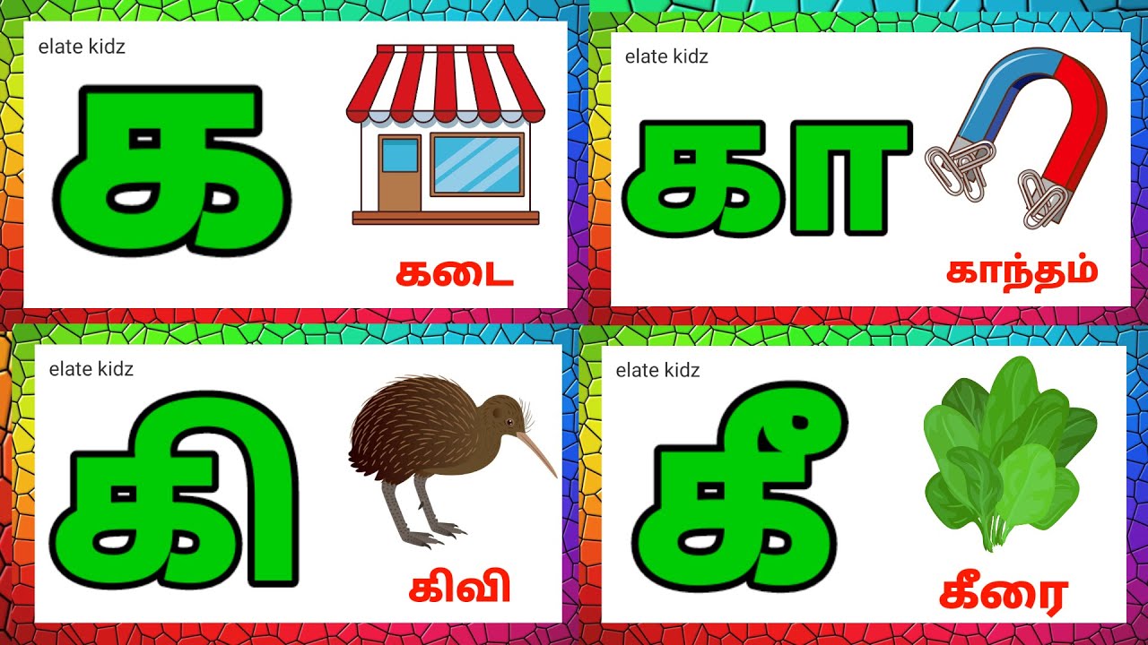 Learn ka kaa ki kee /உயிர் மெய் ௭ழுத்துக்கள் / tamil letters for kids ...
