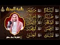 رقية للبيت سورة البقرة يس الواقعة الرحمن الملك الصافات مريم طه الجن الدخان شفاء وبركة رقية للبيت سورة البقرة يس الواقعة الرحمن الملك الصافات مريم طه الجن الدخان شفاء وبركة