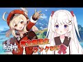 【原神】完全無課金冒険ランク56！日課！！【VTuber】