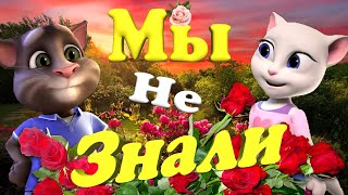 🌼 Красивый Романтический И Милый 🌼 Клип От ✨ Тома И Анжелы ✨ С 💋 Любовью 💋 Дарим Настроение 100 % 👍